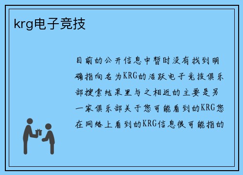krg电子竞技