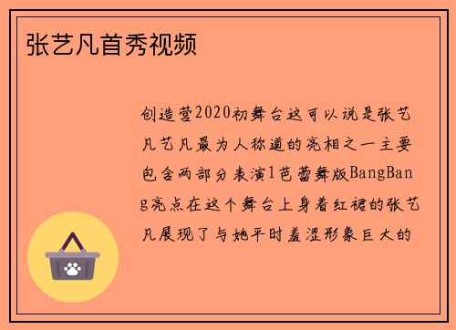 张艺凡首秀视频